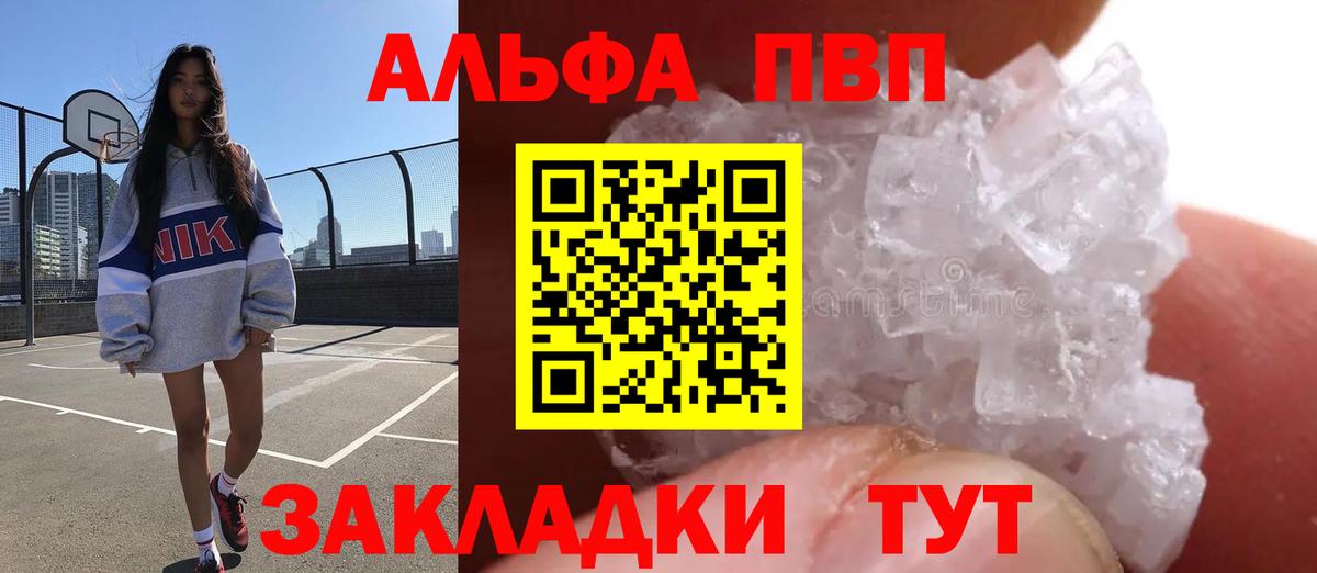 Городец  A-PVP кристаллы  A PVP Crystall  Вход с VPN 
