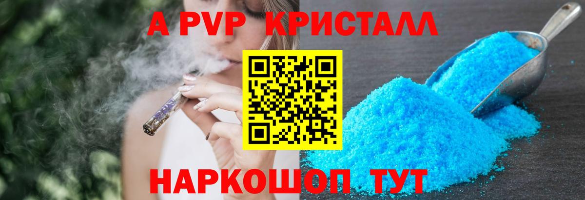A PVP кристаллы Городец