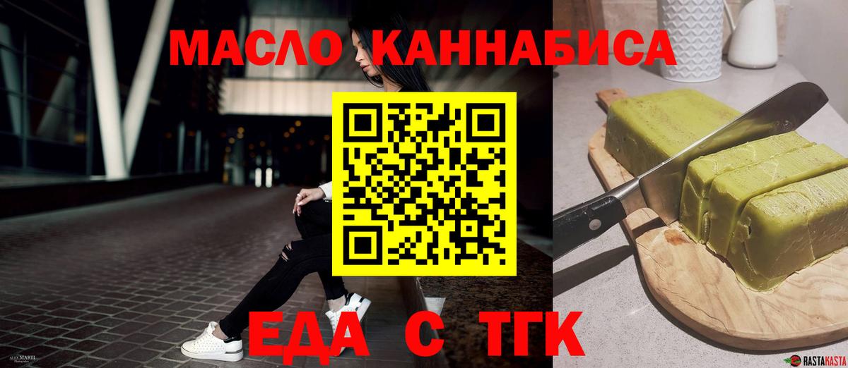 Городец  Еда ТГК конопля  Вход с VPN 