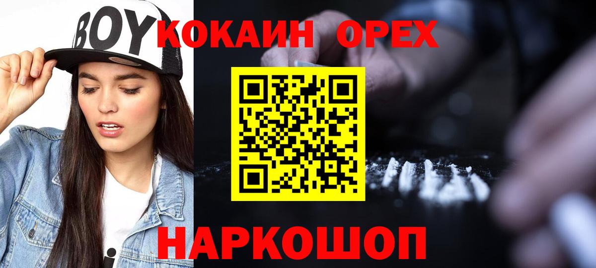 КОКАИН  COCAIN 98%  Вход с VPN  Городец 