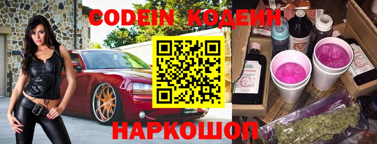 Кодеиновый сироп Lean напиток Lean (лин) Городец