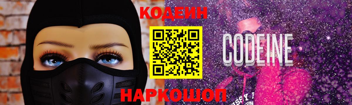 Городец  Codein напиток Lean (лин)  Кодеин напиток Lean (лин)  Вход с VPN 