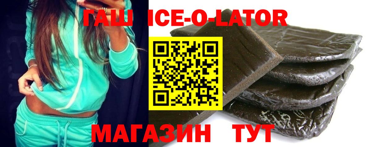 ГАШ  Вход с VPN  Городец  ГАШ ice o lator  Гашиш ice o lator 
