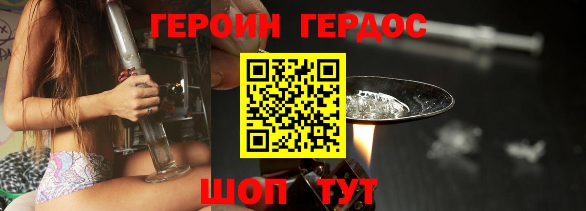 ГЕРОИН герыч Городец