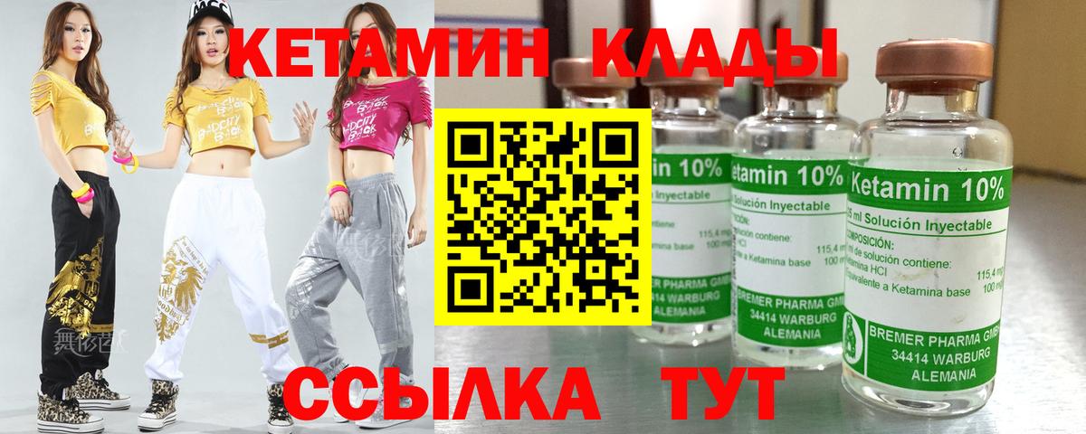 Кетамин VHQ  Кетамин VHQ  Вход с VPN  Городец 