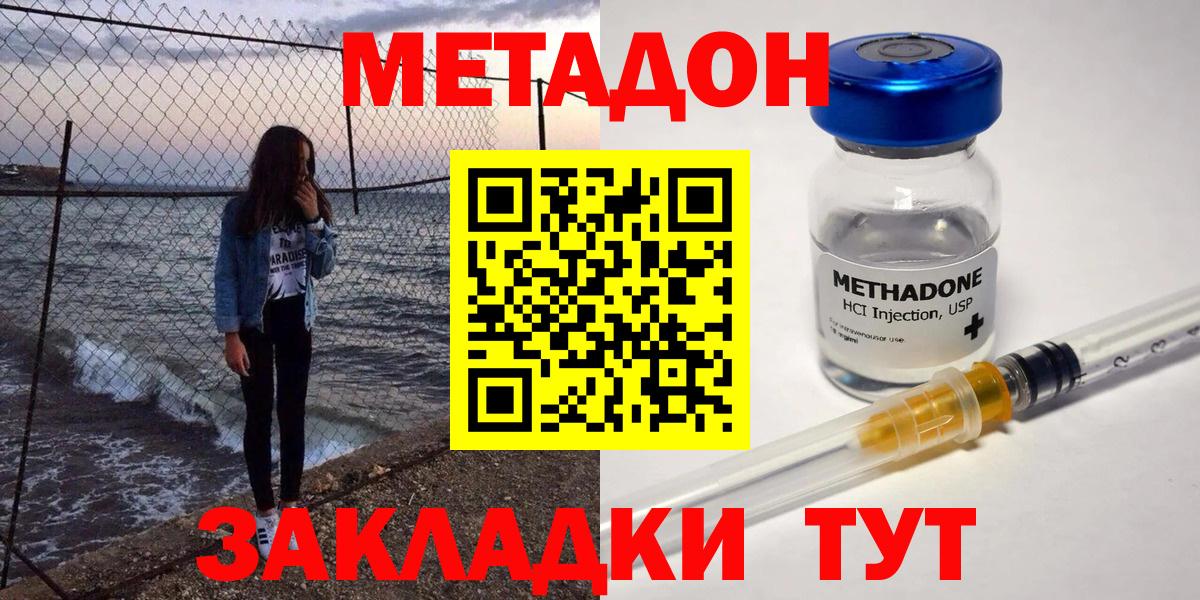 Метадон мёд  мега ONION  Вход с VPN  Городец  Метадон кристалл 
